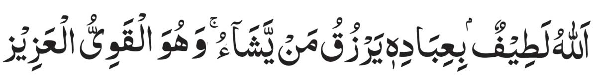 surah-shurah-ayat-19 surah shurah ayat 19 arabic