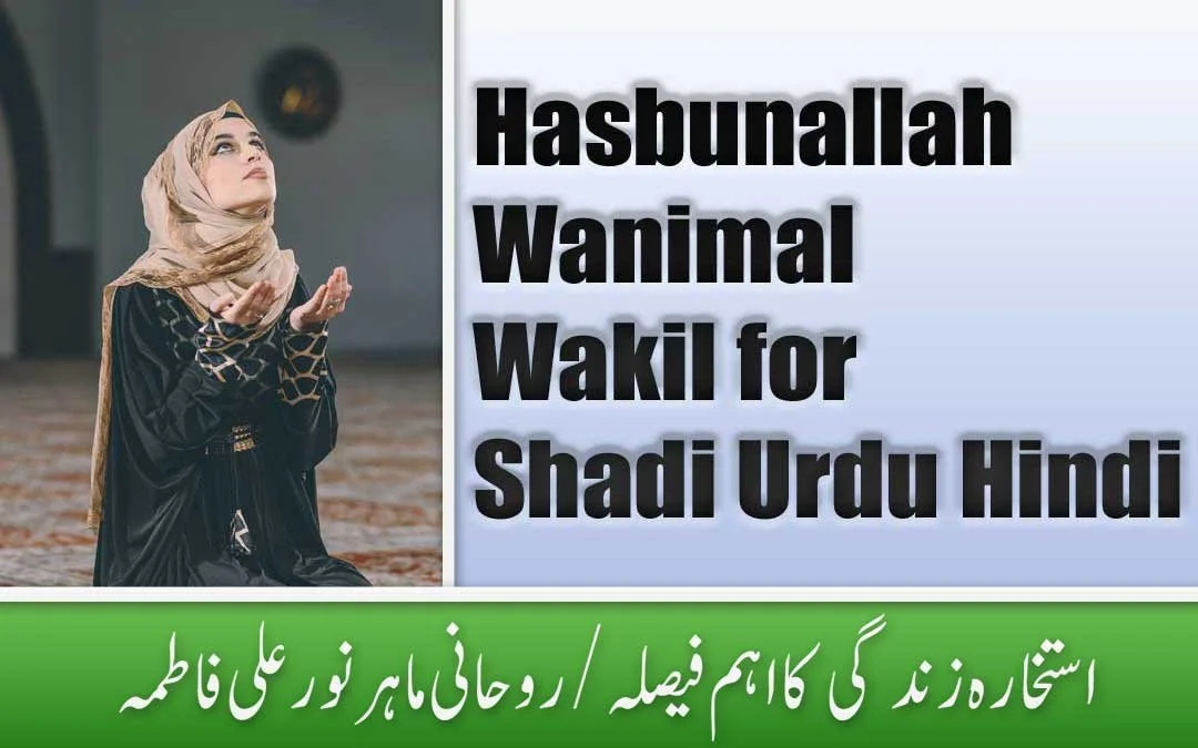 Shadi ki Dua Hasbunallah Wanimal Wakil