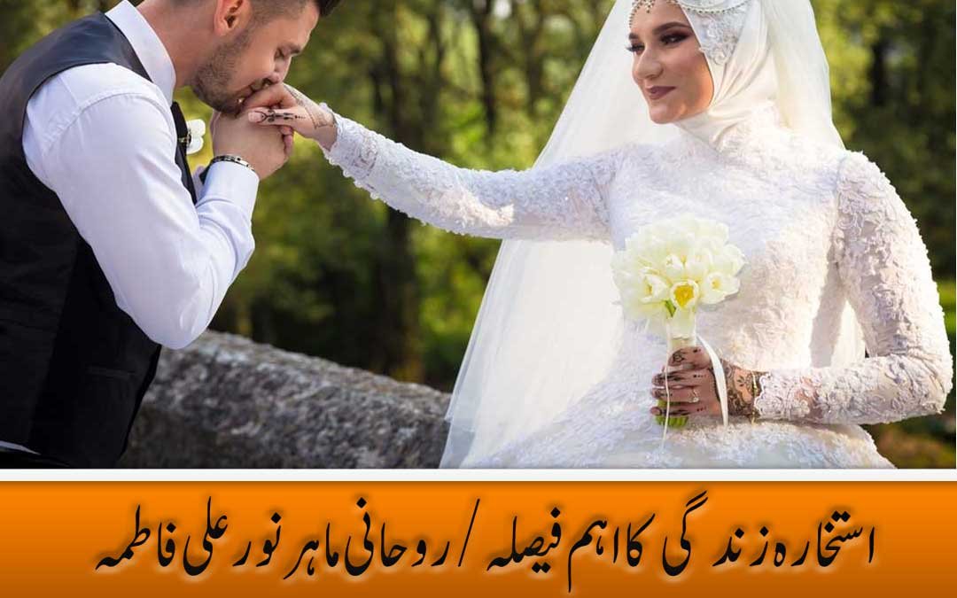 Marriage Wazifa Rabbi Inni lima Anzalta