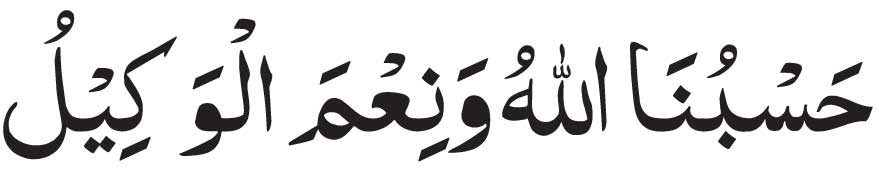 dua-for-aulad-Hasbunallahu- dua for aulad Hasbunallahu Wa Ni'mal Wakeel