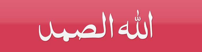 Allah hu Samad se  kisi ko Shadi k liye Razi Karne ki Dua