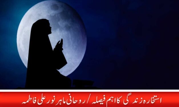 Beti ka jaldi Rishta hone ka Wazifa Ayat e karima