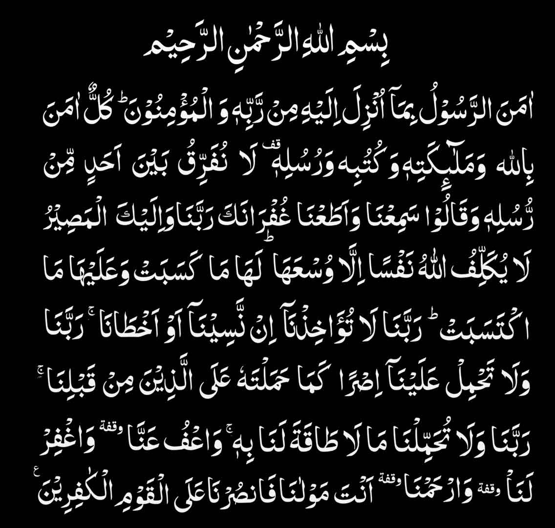 Surah-Baqarah-last-2-ayat-f Surah Baqarah last 2 ayat for love marriage