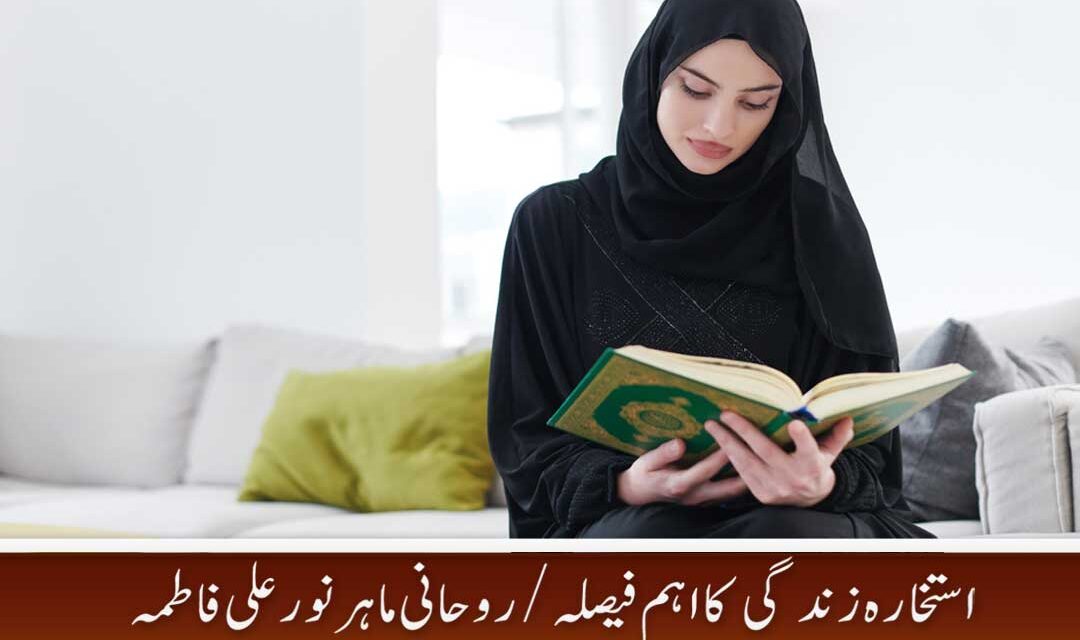 Surah Rahman 11 Times for Marriage In Urdu