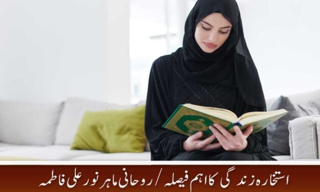 Surah Rahman 11 Times for Marriage In Urdu