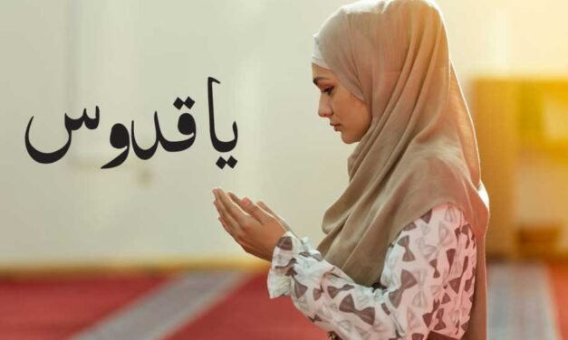 Ya Quddus Wazifa For Marriage Problems Urdu