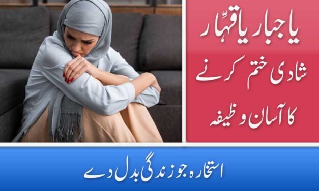 Shadi Todne Ka Wazifa Surah Quraish In Urdu