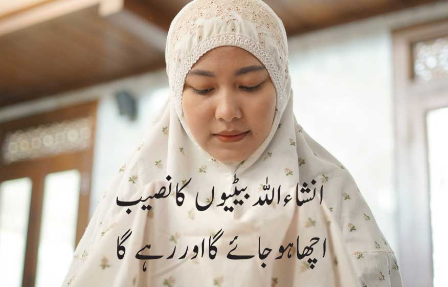 Surah Maryam Ka Wazifa Shadi K Liye In Urdu
