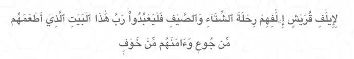 Surah-Quraish-In-arabic Surah Quraish In arabic