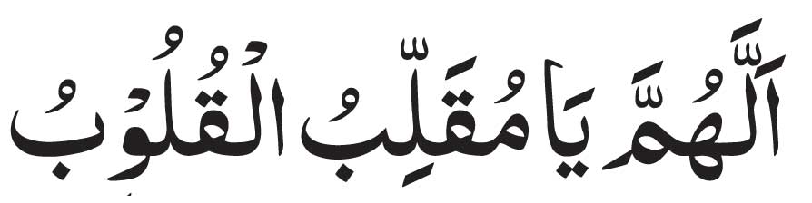 Ya-Muqallibal-Qulub-in-arab Ya Muqallibal Qulub in arabic