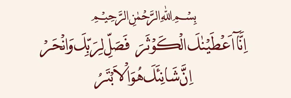 arabic-Surah-Kasar-Shadi-Ro arabic Surah Kasar Shadi Rokne ka Wazifa